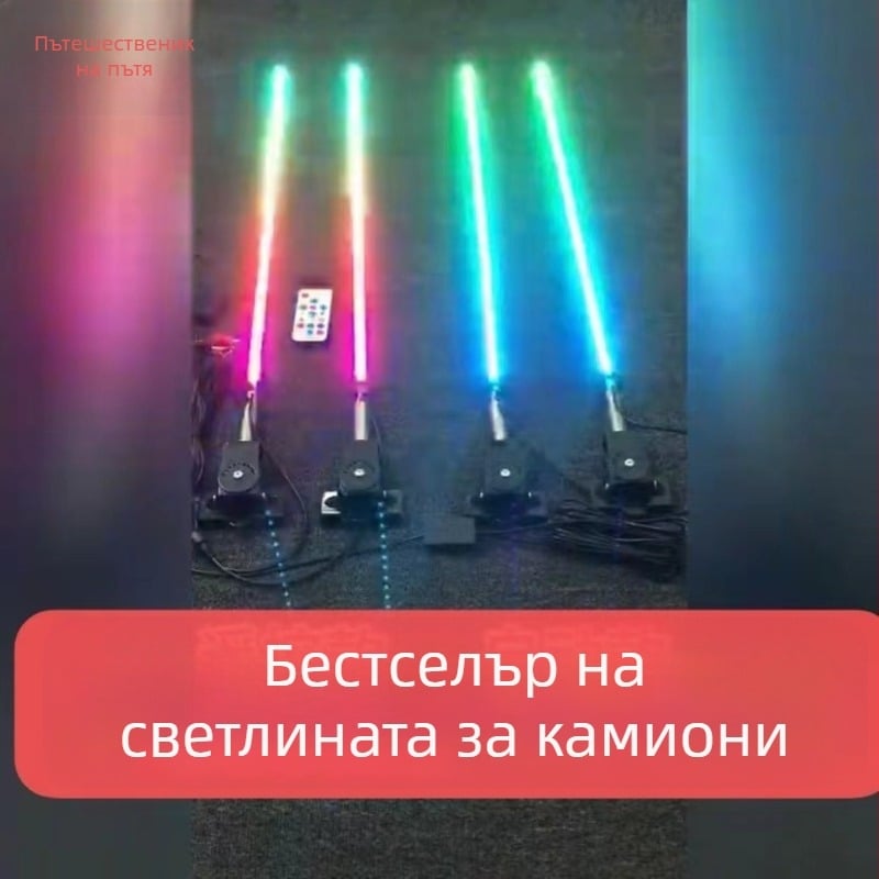 Цветна антена светлина за камиони, автомобили и мотори, 12V LED лампа