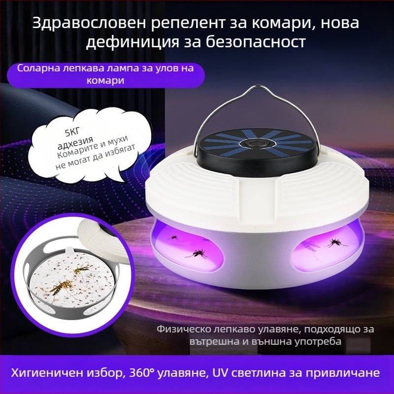 Лепяща лампа за комари - слънчево захранване, UV-A светлина, за вътрешни и външни пространства, обхват 10 м², живот на батерията 8–12 ч
