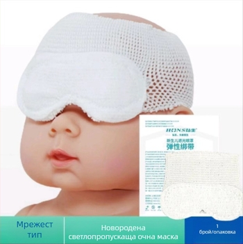 Yongsheng Защитна маска за очи за новородени, памучна тъкан, еднократна