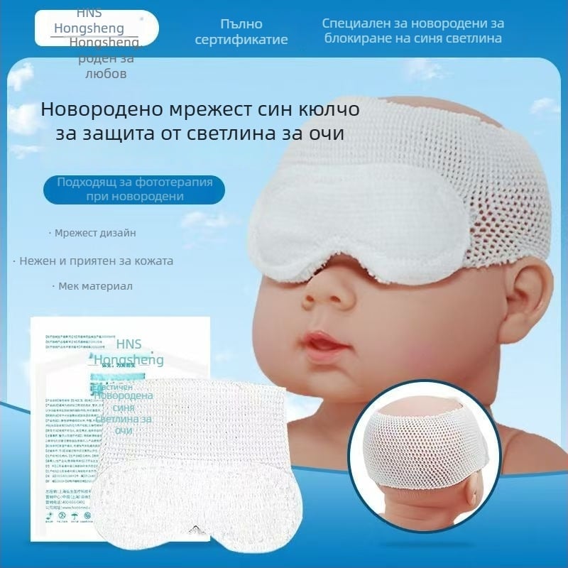 Yongsheng Защитна маска за очи за новородени, памучна тъкан, еднократна