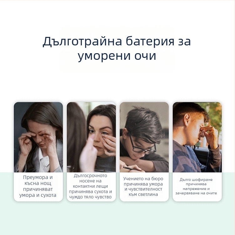 Портативно устройство за грижа за очите с пръскане и охлаждане, 3-то ниво, студено пръскане, ABS корпус, време за мъгла ≤10 сек, издържливост >12 ч, вградена батерия ≤50 mAh