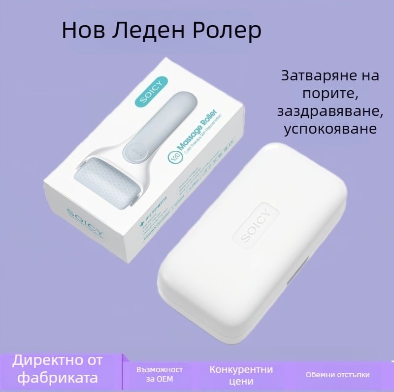 Леден ролер за лице – MOON модел, SOICY, Подмладяване на кожата, Преносим, IPX8 водоустойчив, Ръчно управление