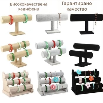 Поставка за гривни от велурено платно, с едно-, двуслоен и трислоен дизайн, за бижута (прахоустойчива; материал: друг; стил: пасторален; приложение: бижута)