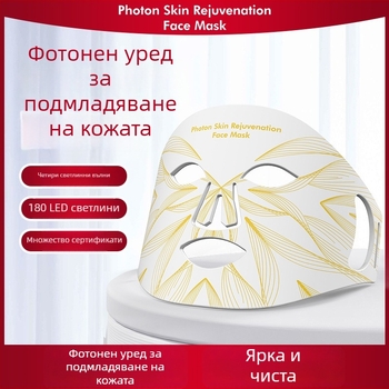 LAMOREVIA силиконова фотонна маска с LED и инфрачервено осветление за подмладяване на кожата