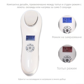 Устройство за красота с горещо/студено лечение и вибрация, двупосочно, портативно, вградена батерия 500–800 mAh, IPX4 водоустойчност, за домашна употреба