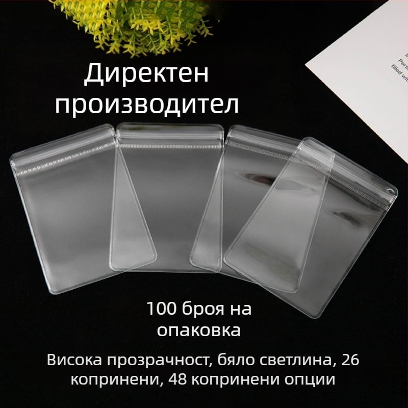 Антиоксидантна прозрачно торбичка за бижута, удебелен PVC, самозатваряща се