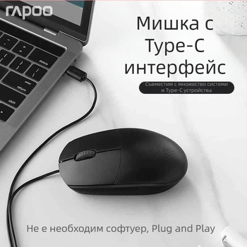 Rapoo N100 кабелен USB оптичен мишка за лаптоп, 1600 DPI, 3 бутона, ергономична