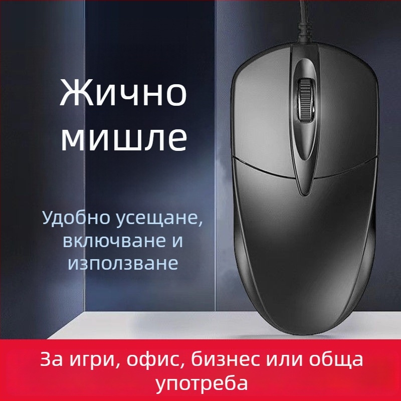 Оптична мишка с кабел USB M2, 2 бутона, за бизнес/офис и лаптоп
