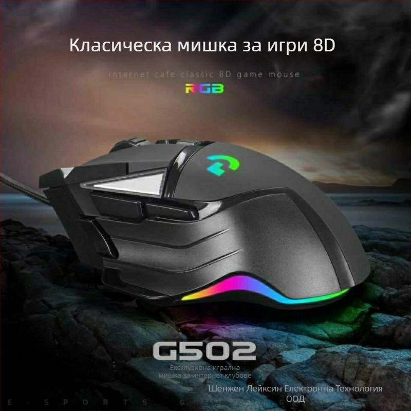 G502 жична гейминг мишка с лазерен сензор 5600 DPI, 10 програмирани бутона, RGB подсветка, макро редактор, 4-ходов колелце