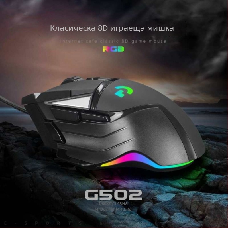 G502 жична гейминг мишка с лазерен сензор 5600 DPI, 10 програмирани бутона, RGB подсветка, макро редактор, 4-ходов колелце
