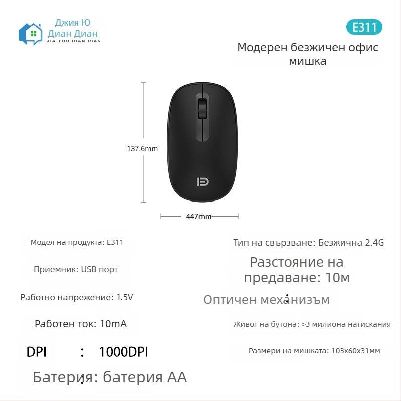 Безжична мишка Fox E311 с 2 бутона, оптичен сензор, ергономичен дизайн, 80 g, за офис