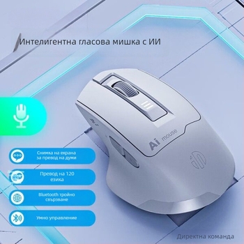 Безжична мишка с гласово управление и 1600dpi оптичен сенсор, презареждаща се, тиха работа, Bluetooth двойен режим