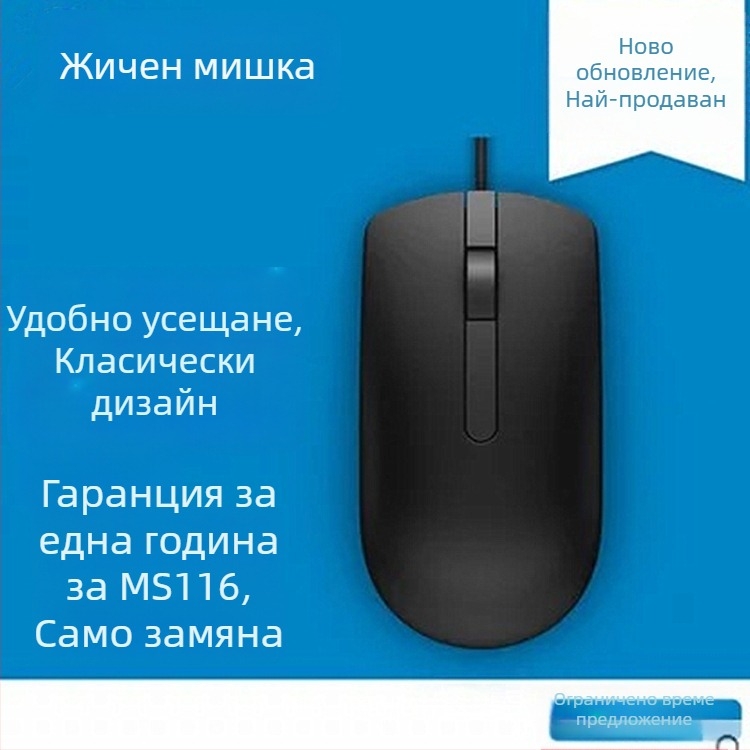 MS116 оптичен мишка, USB кабелна връзка, 1000dpi, 3 бутона, четирипосочно колело за превъртане