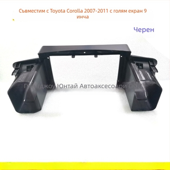 TO-035 Android навигационна лицева рамка за Corolla • Пластмасова рамка • Модел TO-035 • Марка Evoresn/Yisen
