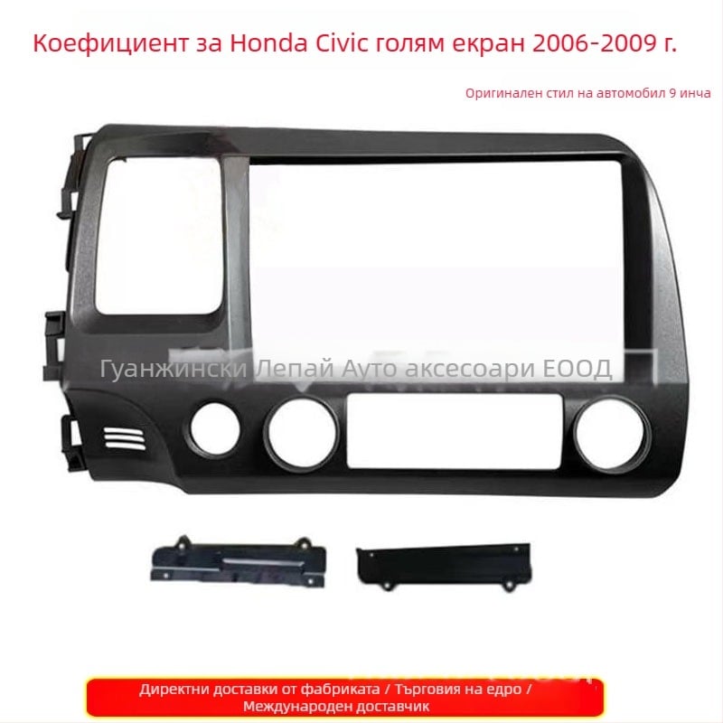 Рамка за навигационен панел с голям екран за Honda Civic осмо поколение (06-11) — материал пластмаса, 12V, тегло 500 g, марка Peak