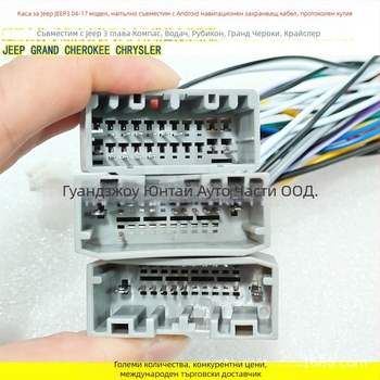 MU-49 Аудио модификация: кутия за протокола на захранващ кабел за Jeep Wrangler/Compass/Grand Cherokee/Chrysler | Материал: чист меден проводник | Тегло: 0.3