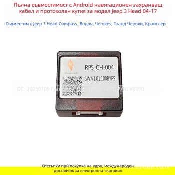 MU-49 Аудио модификация: кутия за протокола на захранващ кабел за Jeep Wrangler/Compass/Grand Cherokee/Chrysler | Материал: чист меден проводник | Тегло: 0.3
