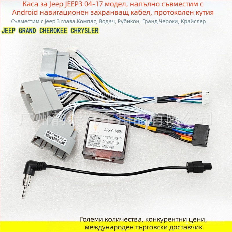 MU-49 Аудио модификация: кутия за протокола на захранващ кабел за Jeep Wrangler/Compass/Grand Cherokee/Chrysler | Материал: чист меден проводник | Тегло: 0.3