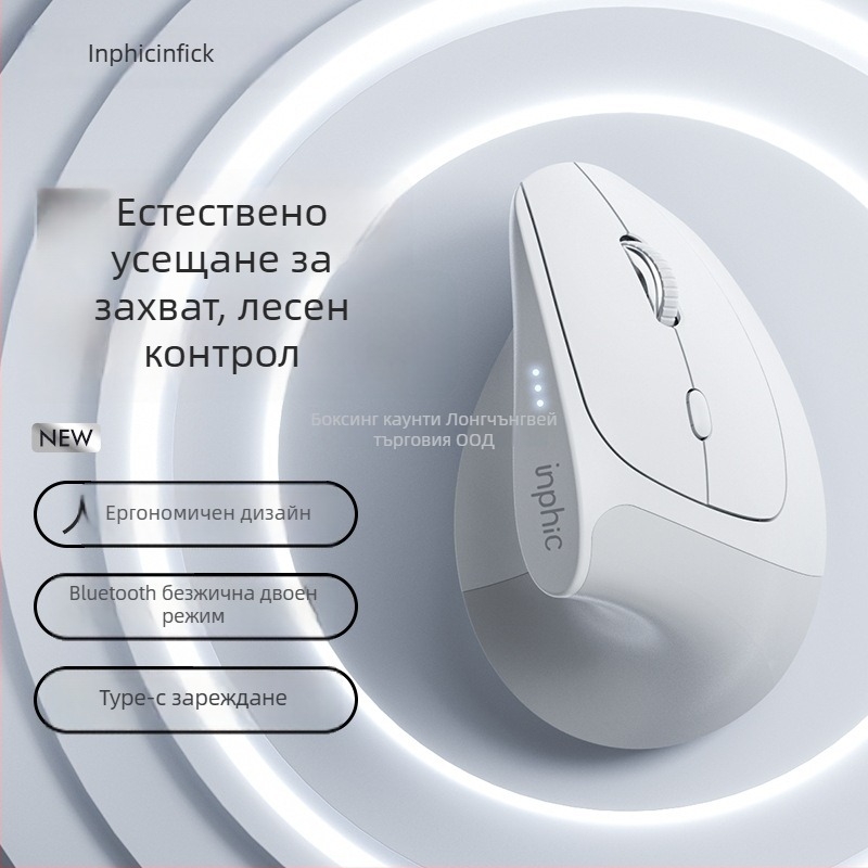 X9 ергономична вертикална безжична мишка с Bluetooth и 2,4 GHz връзка, тих офис модел
