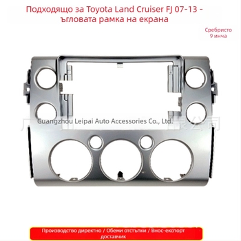 Панел за аудио и навигация за Toyota FJ Cruiser 2007+ | ABS • 12V • 500 г