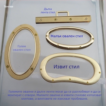 Метален пръстен за дръжка на дамска чанта – яйцевидно-овална форма, прав лост, голям пръстен