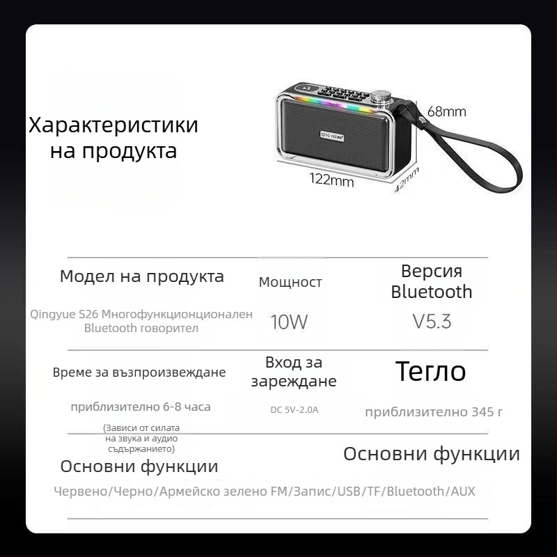 Qingyue S26 Bluetooth говорител с двойни Hi‑Fi драйвери, 10W изход, вградена 2000–4000mAh батерия, Bluetooth 5.3, 100Hz–20kHz, SNR ≥75dB