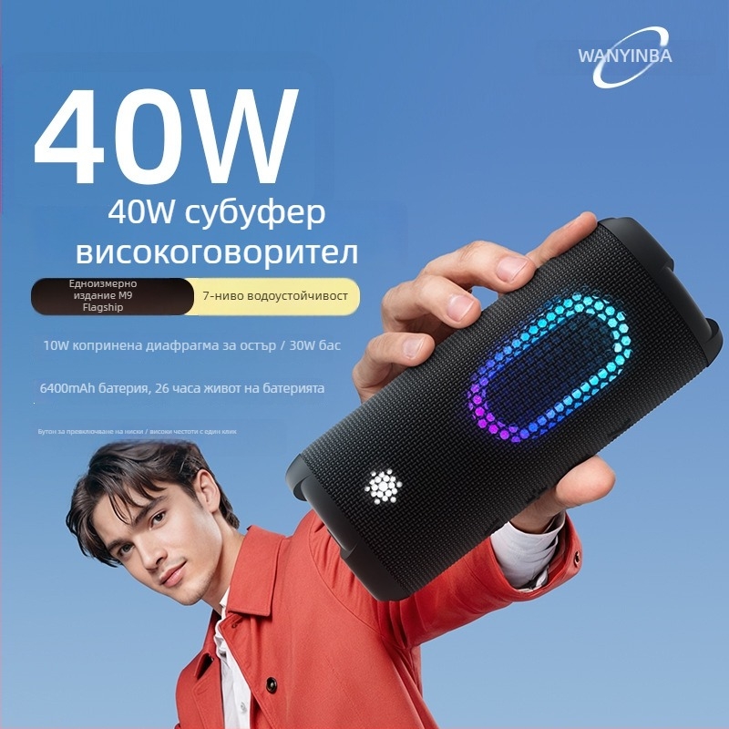Bluetooth говорител Wanyinba M9 – IPX7 водоустойчив, 40W номинална мощност, вградена батерия 6000mAh, Bluetooth 5.3, 4 говорителя