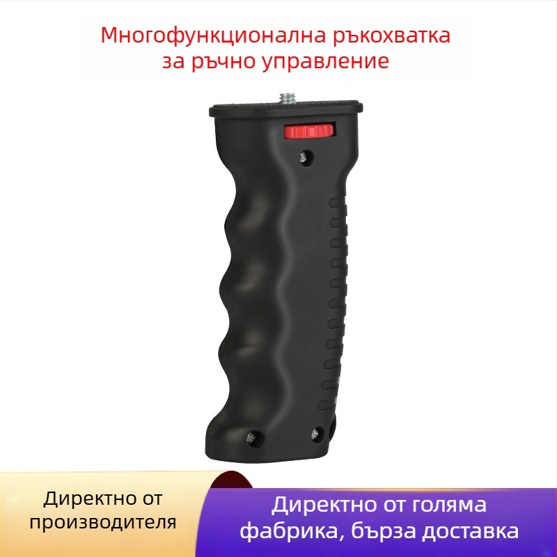 Ръкохватка за стабилизатор — мултифункционална, универсална, компактна LED скоба за DSLR камера (модел MMSP; ABS; OEM обработка)