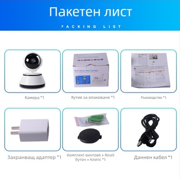 Смарт WiFi PTZ камера с 360° въртене, нощно виждане, резолюция 1280x960, известяване за аларма, вътрешна употреба