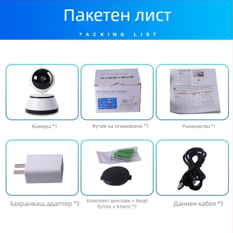 Смарт WiFi PTZ камера с 360° въртене, нощно виждане, резолюция 1280x960, известяване за аларма, вътрешна употреба