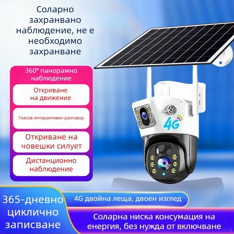 Нова соларна видеокамера с един и два обектива, Wi-Fi/4G, HD, интелигентна и водоустойчива за домашна употреба и външно наблюдение
