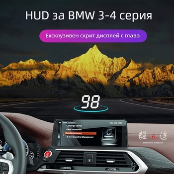 Yitu автомобилен LCD монитор – скрит HUD за BMW 3-4 серии, проекция на скоростта