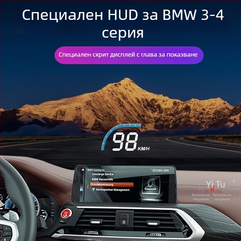 Yitu автомобилен LCD монитор – скрит HUD за BMW 3-4 серии, проекция на скоростта