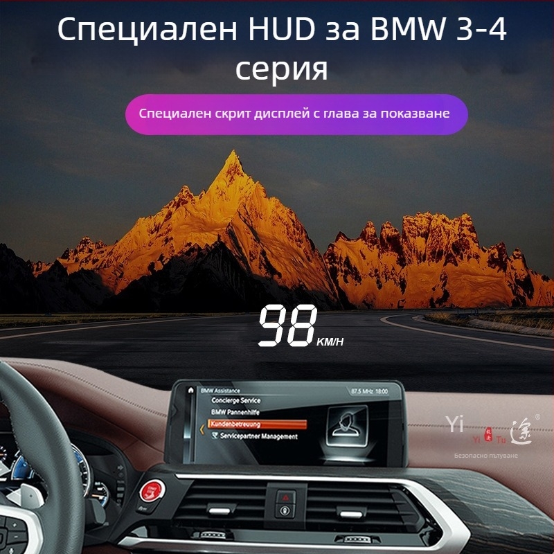 Yitu автомобилен LCD монитор – скрит HUD за BMW 3-4 серии, проекция на скоростта