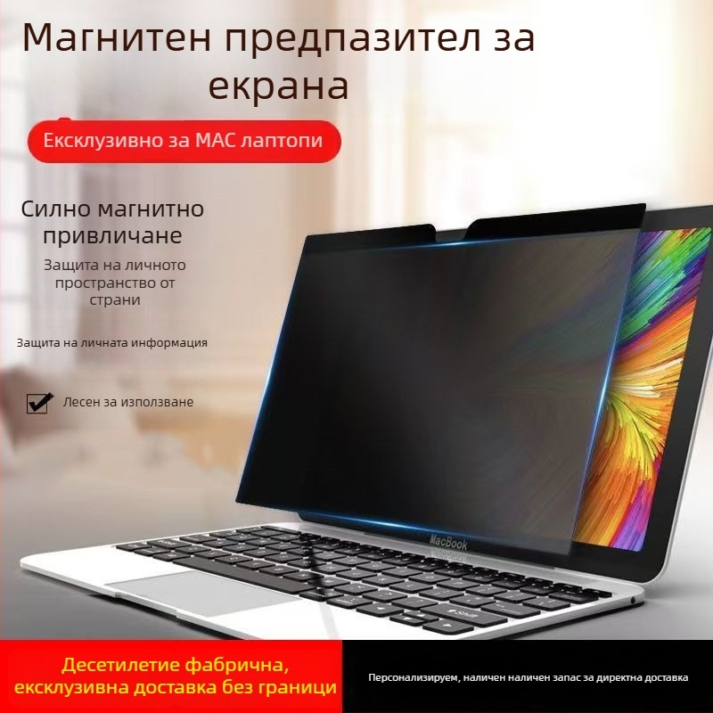 Магнитна екранна защита с поверителност за MacBook Pro и MacBook Air — PET материал, филм за екрана