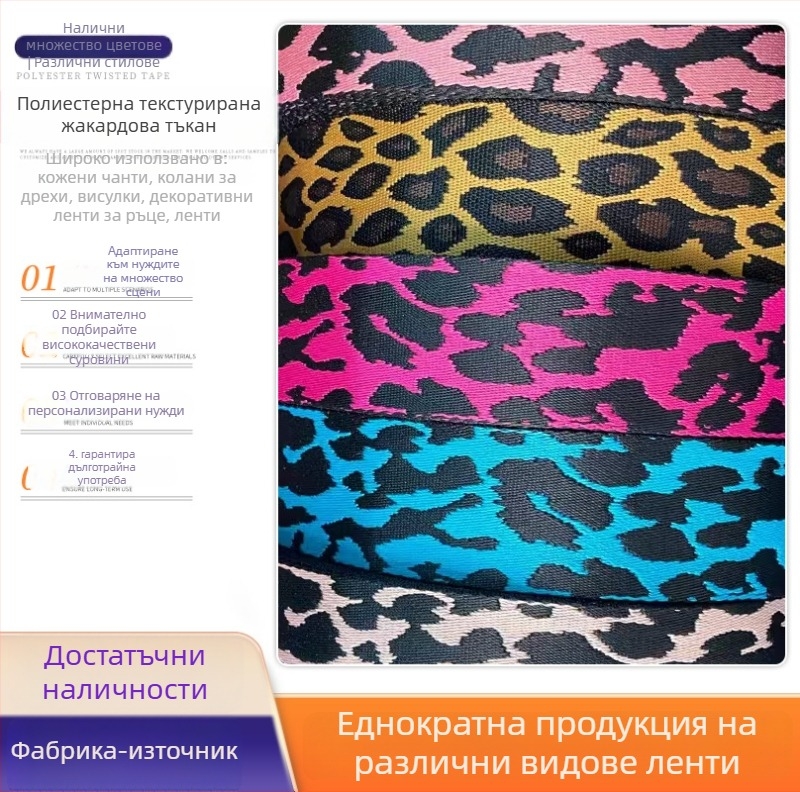 3,8 см леопардов жакард лента за облекло, аксесоари и домашни любимци, полиестерна лента