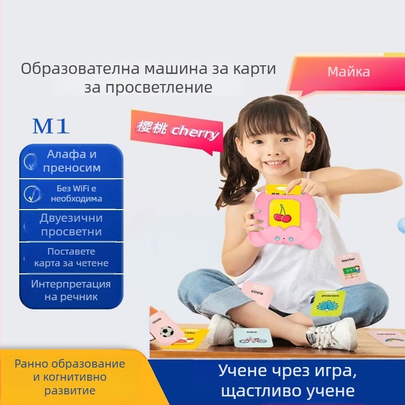 Двуезична образователна музикална машинка за деца 4–6 г., ABS корпус, без памет, литиева батерия, карти за обучение