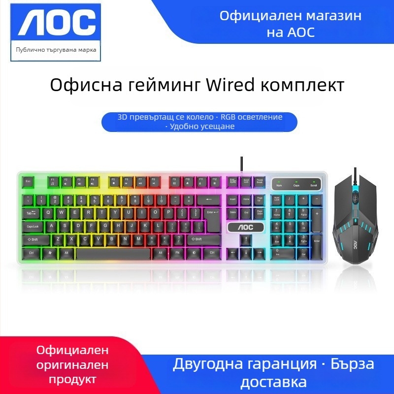 Комплект клавиатура и мишка AOC KM100, кабелен USB, подсветка, 1600dpi, ергономичен дизайн, 2m кабел