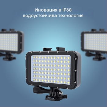 84-LED подводна светлина за GoPro аксесоари, водоустойчива