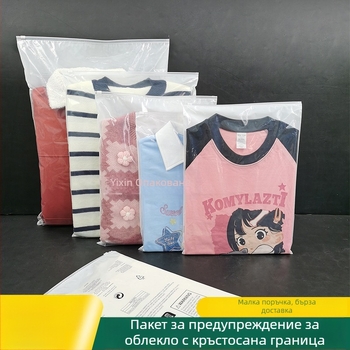 PE опаковъчна торба за облекло със цип, прозрачна, самозалепваща с печат на лого, двойна дебелина 10 silk