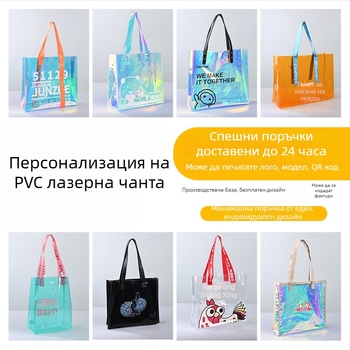 PVC лазерна чанта с персонализирано лого, чанта с цип за многократна употреба