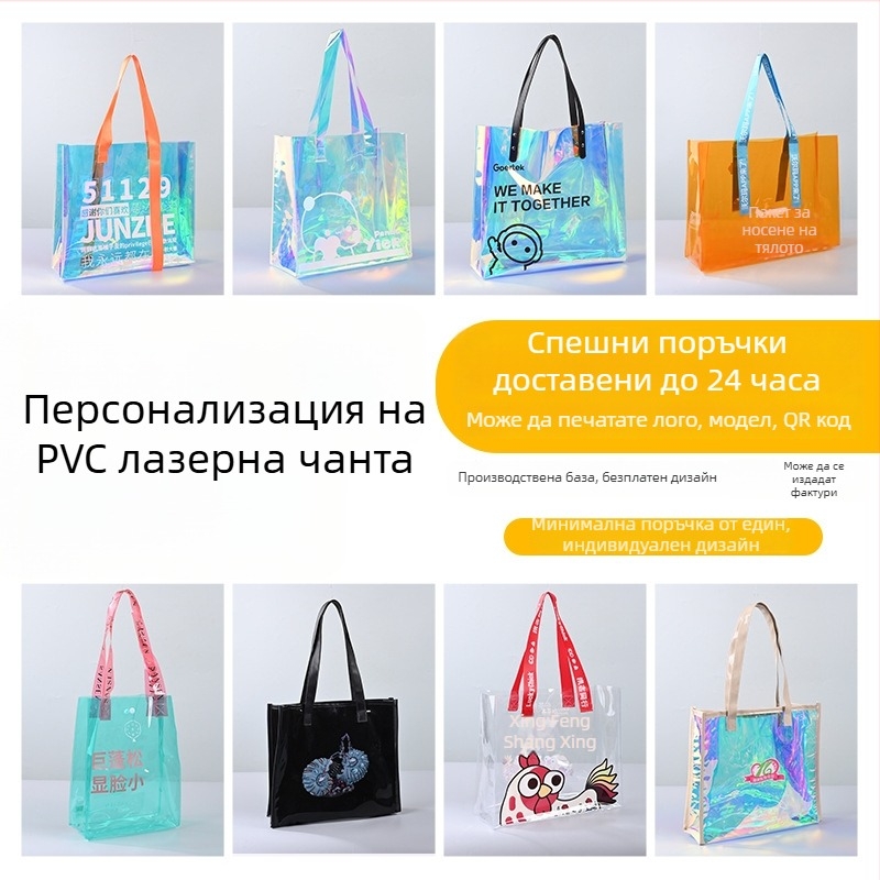 PVC лазерна чанта с персонализирано лого, чанта с цип за многократна употреба