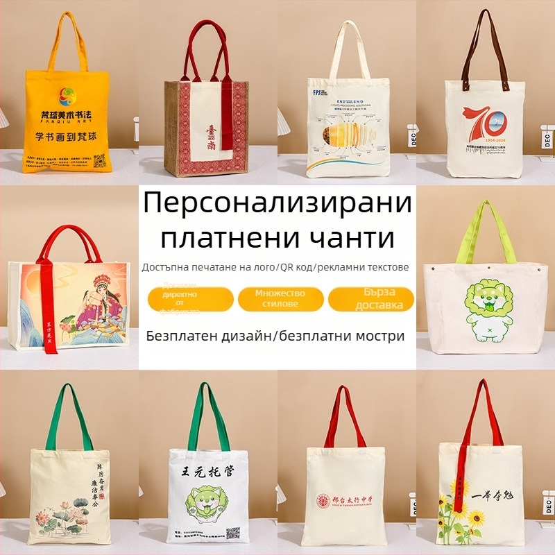 Платнена tote торба, персонализируема за лого, с дъно и странични ръбове, UV дигитален печат и ситопечат