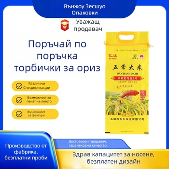 Ръчно тъкана опаковъчна торба за ориз с крафт хартия, ламинация и вътрешно фолио, цветен печат, змийски модел, Dongze