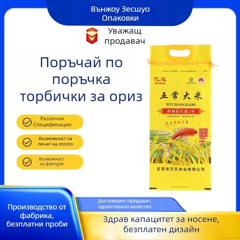 Ръчно тъкана опаковъчна торба за ориз с крафт хартия, ламинация и вътрешно фолио, цветен печат, змийски модел, Dongze