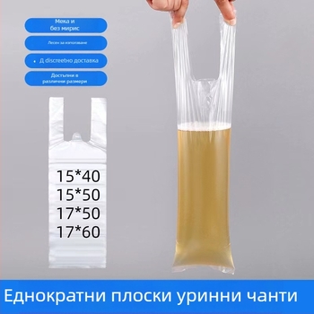 Еднократна уринарна торба за възрастни мъже | Jinfa, 100% чист пластмасов материал, без лого, тип опаковка: торба