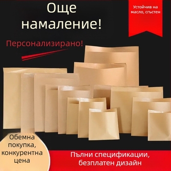 Крафт хартиена торбичка за храна за еднократна употреба, маслостойчива, хранителен клас, ламинирана, с плоско дъно