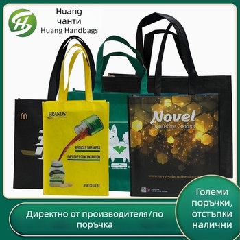 Нетъкана рекламна торба със ситопечат и ламиниран печат, лого отпечатано, персонализирана, с дъно и страни