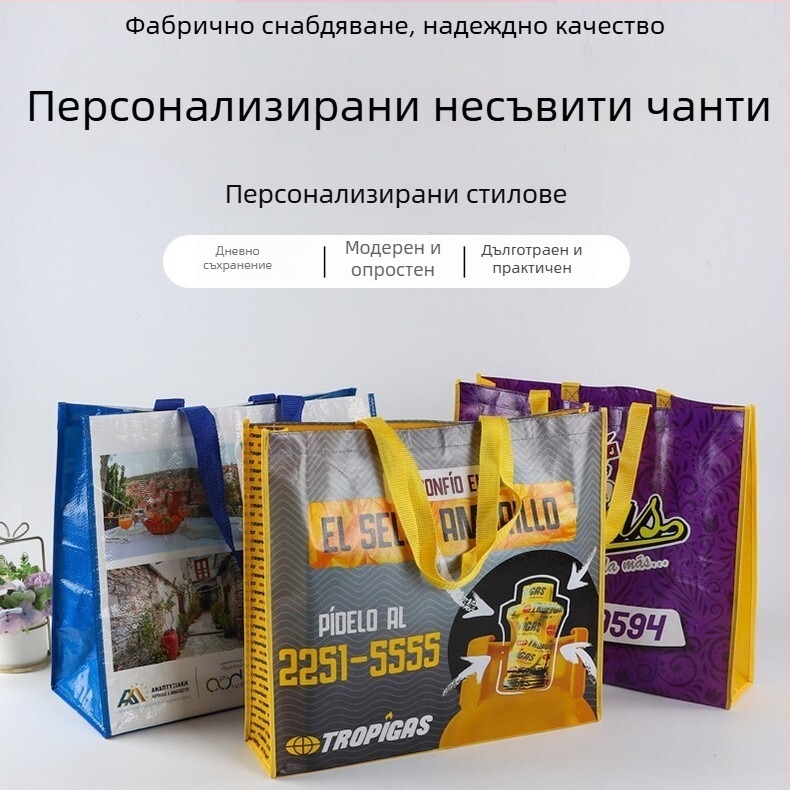 Нетъкана рекламна торба със ситопечат и ламиниран печат, лого отпечатано, персонализирана, с дъно и страни