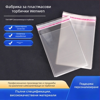 Персонализирани печатни торбички OPP/PE със самозалепване за бижута, дрехи и бельо